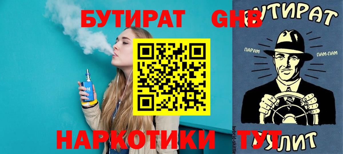 БУТИРАТ 99%  Вход с VPN  Элиста 
