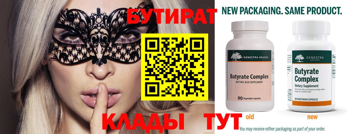 БУТИРАТ 1.4BDO Элиста