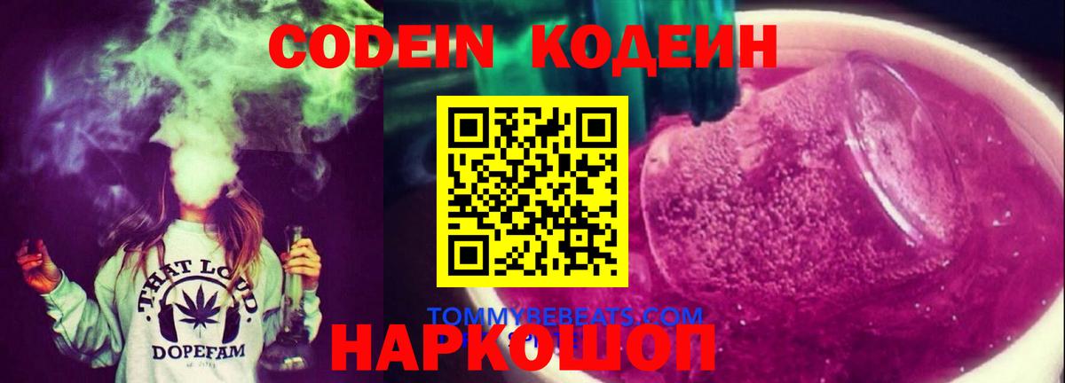 Элиста  Codein напиток Lean (лин)  Вход с VPN  Кодеиновый сироп Lean Purple Drank 